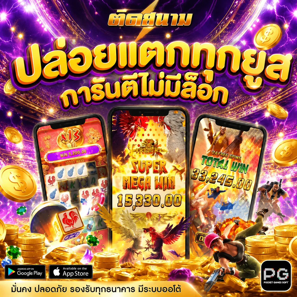 เกมสล็อต PG Soft ยอดฮิตในโหมดทดลองเล่นของ KUGRAMU168